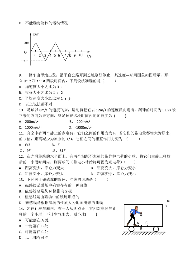 期中段考高二文科物理试题.doc_第2页