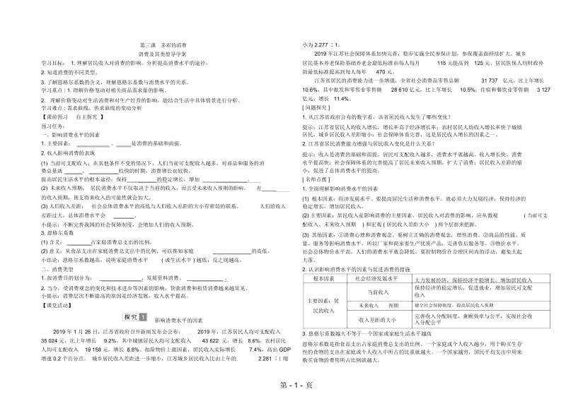 辽宁省示范校北票市尹湛纳希高级中学高中政治人教版必修一导学案：31消费及其类型Word版.docx_第1页