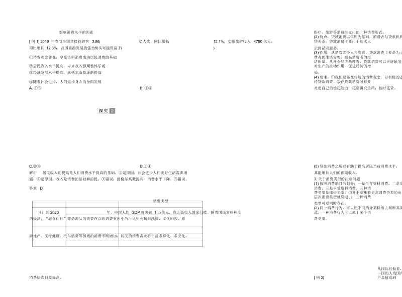 辽宁省示范校北票市尹湛纳希高级中学高中政治人教版必修一导学案：31消费及其类型Word版.docx_第2页