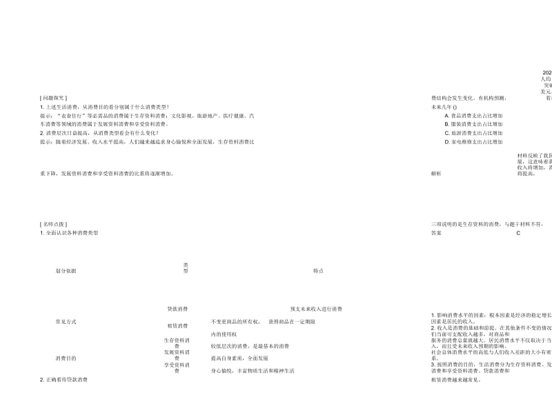 辽宁省示范校北票市尹湛纳希高级中学高中政治人教版必修一导学案：31消费及其类型Word版.docx_第3页