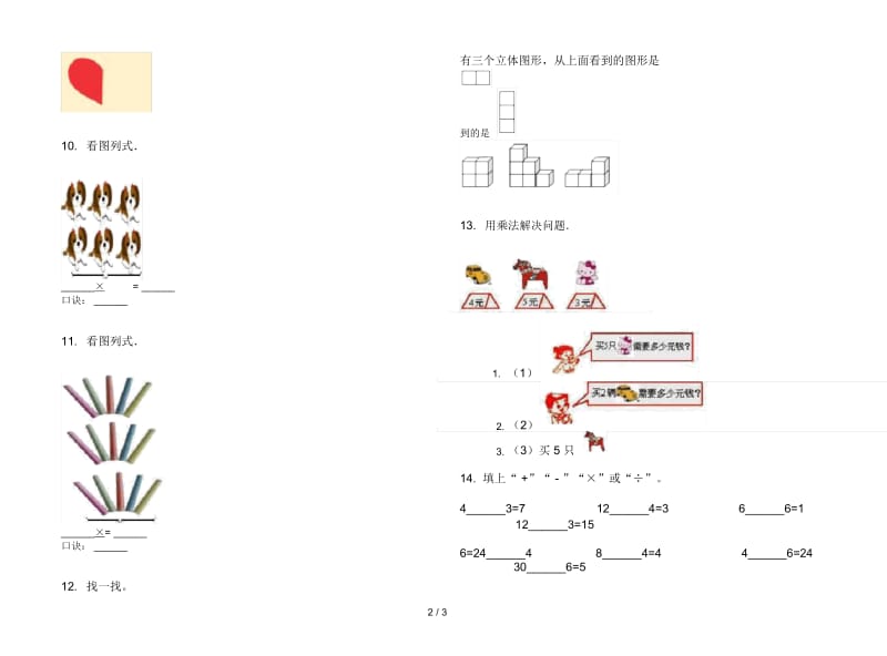 竞赛突破二年级上学期数学四单元试卷.docx_第2页