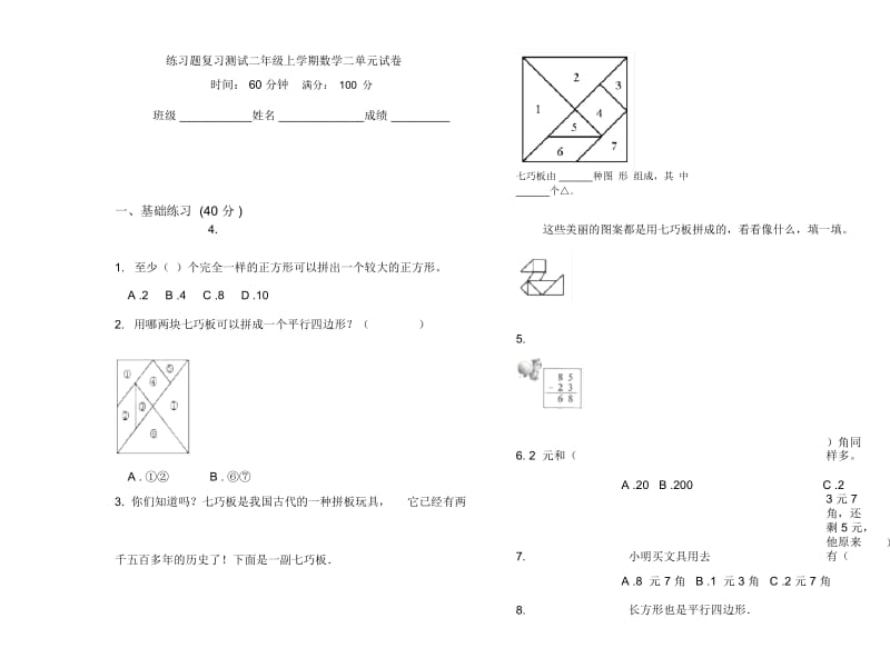 练习题复习测试二年级上学期数学二单元试卷.docx_第1页