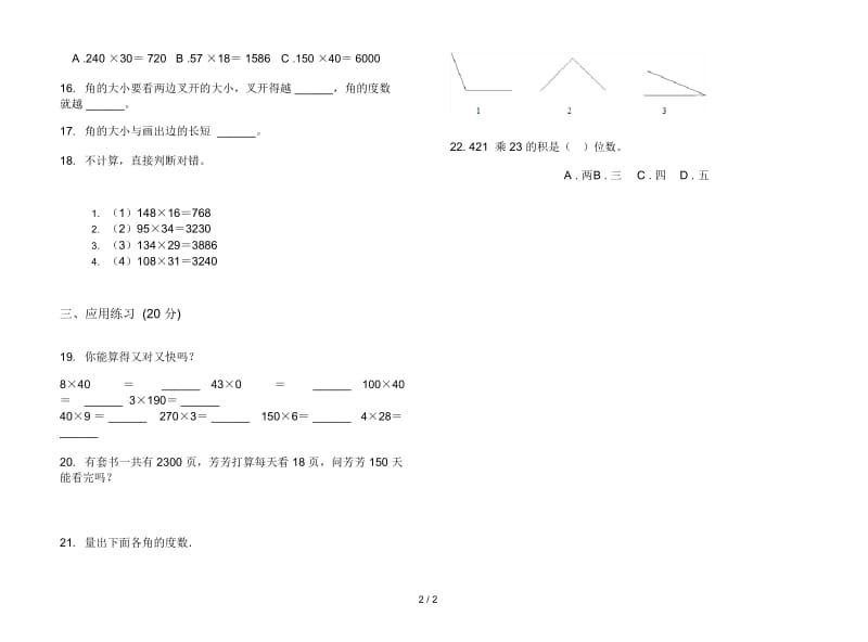 考点练习题四年级上学期数学三单元试卷.docx_第2页