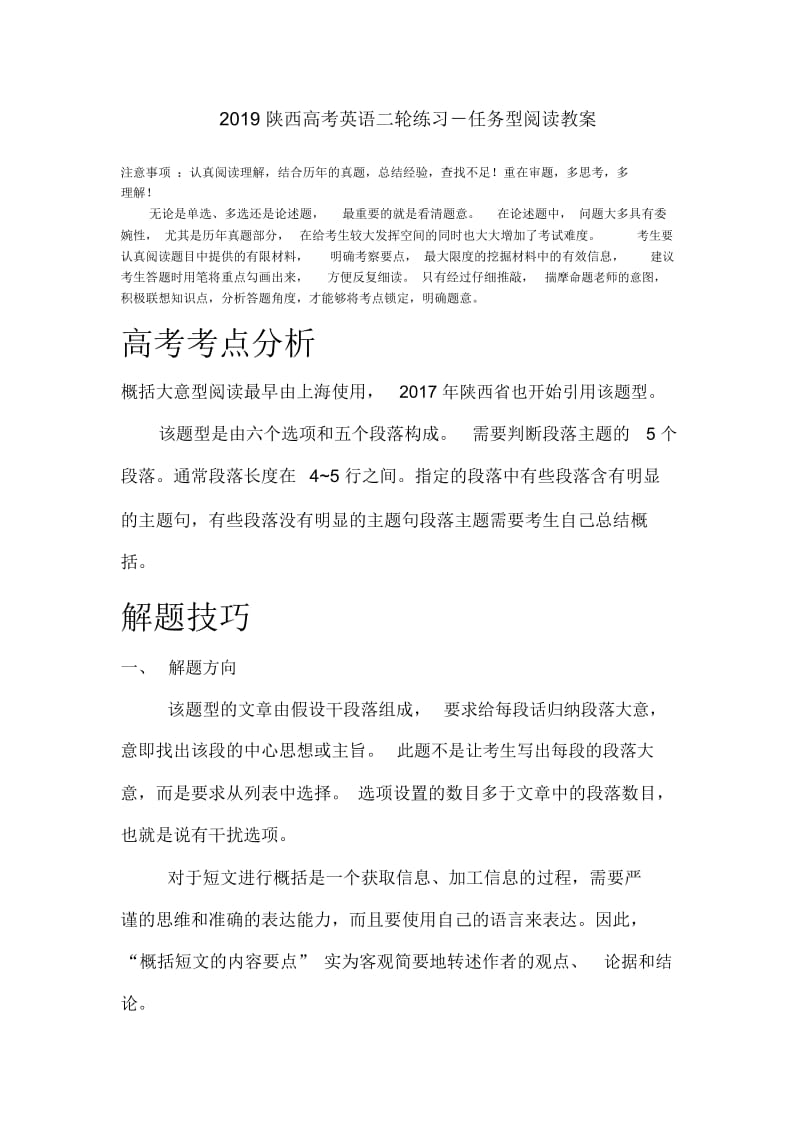 陕西高考英语二轮练习-任务型阅读教案.docx_第1页