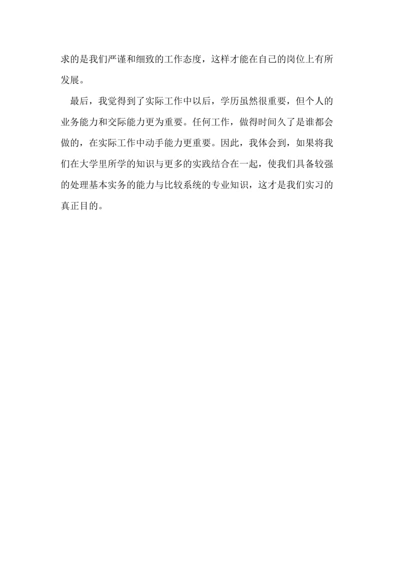 大学生在银行实习鉴定.doc_第2页