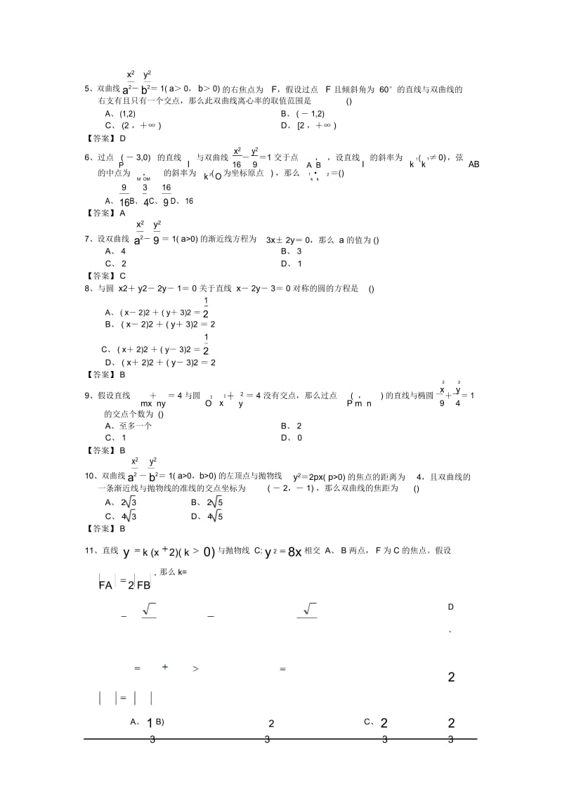 贵州大学附中高考数学二轮练习单元练习-圆锥曲线与方程.docx_第3页