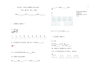 考点复习二年级上学期数学六单元试卷.docx