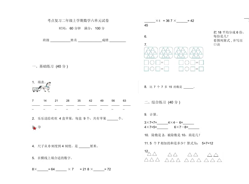 考点复习二年级上学期数学六单元试卷.docx_第1页