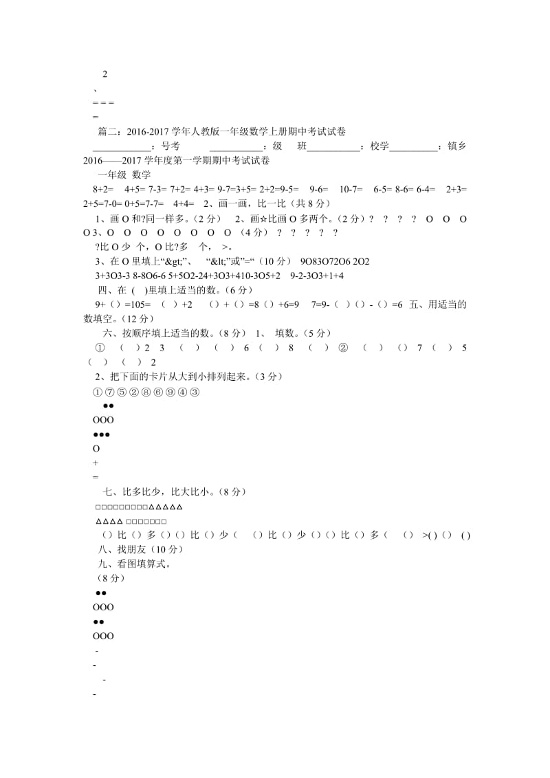 2016学年度第一学期一年级数学期中试卷.doc_第2页