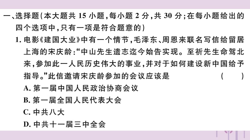 （玉林专版）2019春八年级历史下册 期中检测卷习题课件 新人教版.ppt_第2页