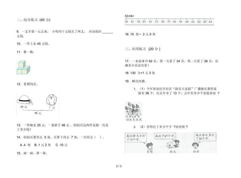 竞赛练习二年级上学期数学二单元试卷.docx_第2页