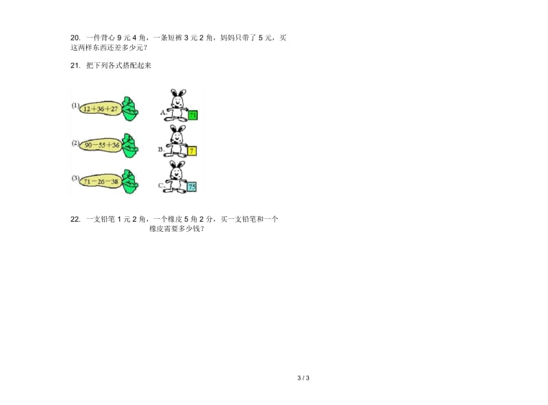 竞赛练习二年级上学期数学二单元试卷.docx_第3页