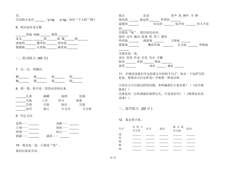 苏教版二年级下学期混合语文期末试卷.docx_第2页