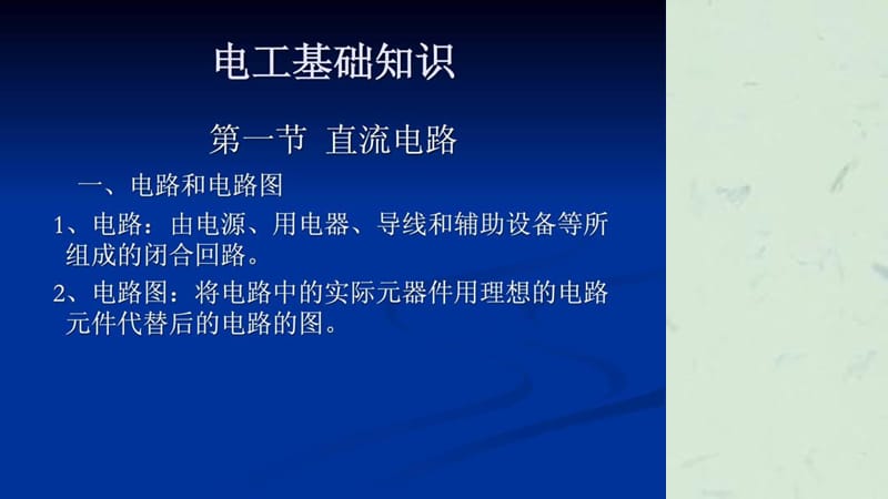 煤矿安全用电知识课件.ppt_第2页