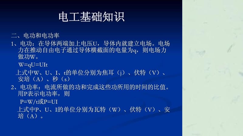 煤矿安全用电知识课件.ppt_第3页