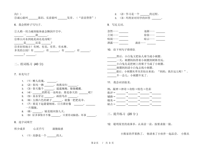 苏教版二年级同步总复习下学期小学语文期末模拟试卷B卷.docx_第2页