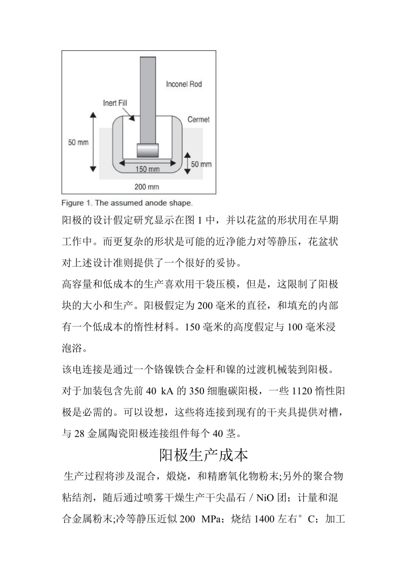 惰性阳极和阴极可湿性用于铝电解槽的经济学.doc_第3页