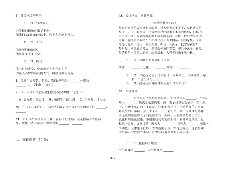 苏教版四年级下学期语文精选全真期末试卷.docx_第2页