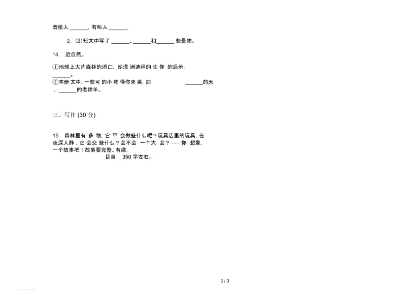 苏教版四年级下学期语文精选全真期末试卷.docx_第3页