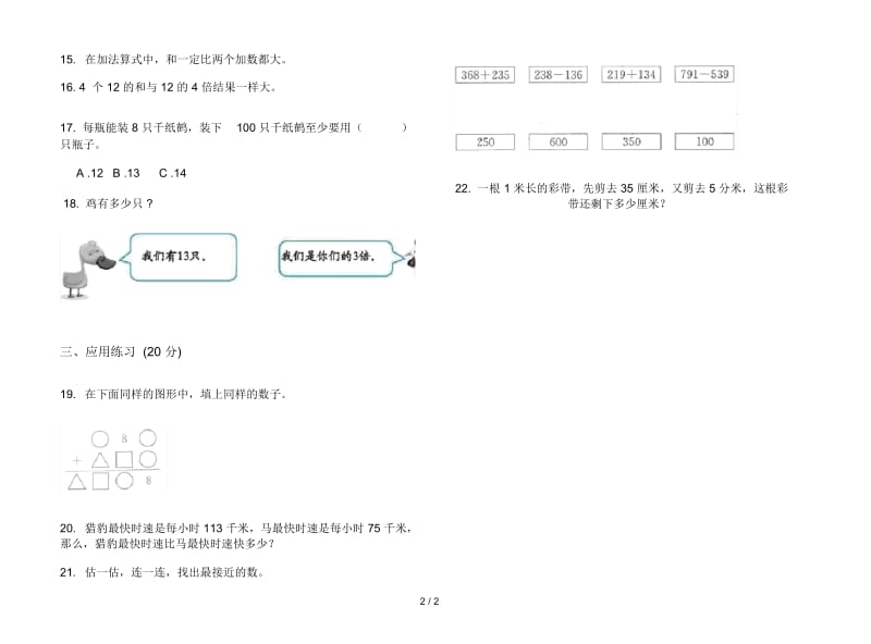 竞赛全能三年级上学期数学四单元试卷.docx_第2页