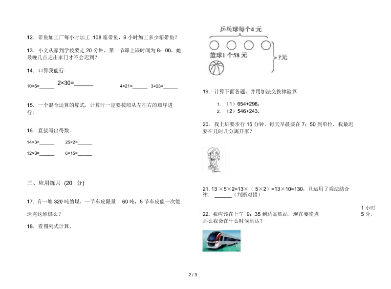 竞赛过关三年级上学期数学一单元试卷.docx_第3页