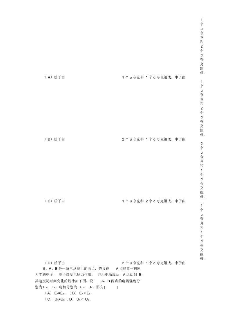 高三物理电场单元测试题.docx_第2页