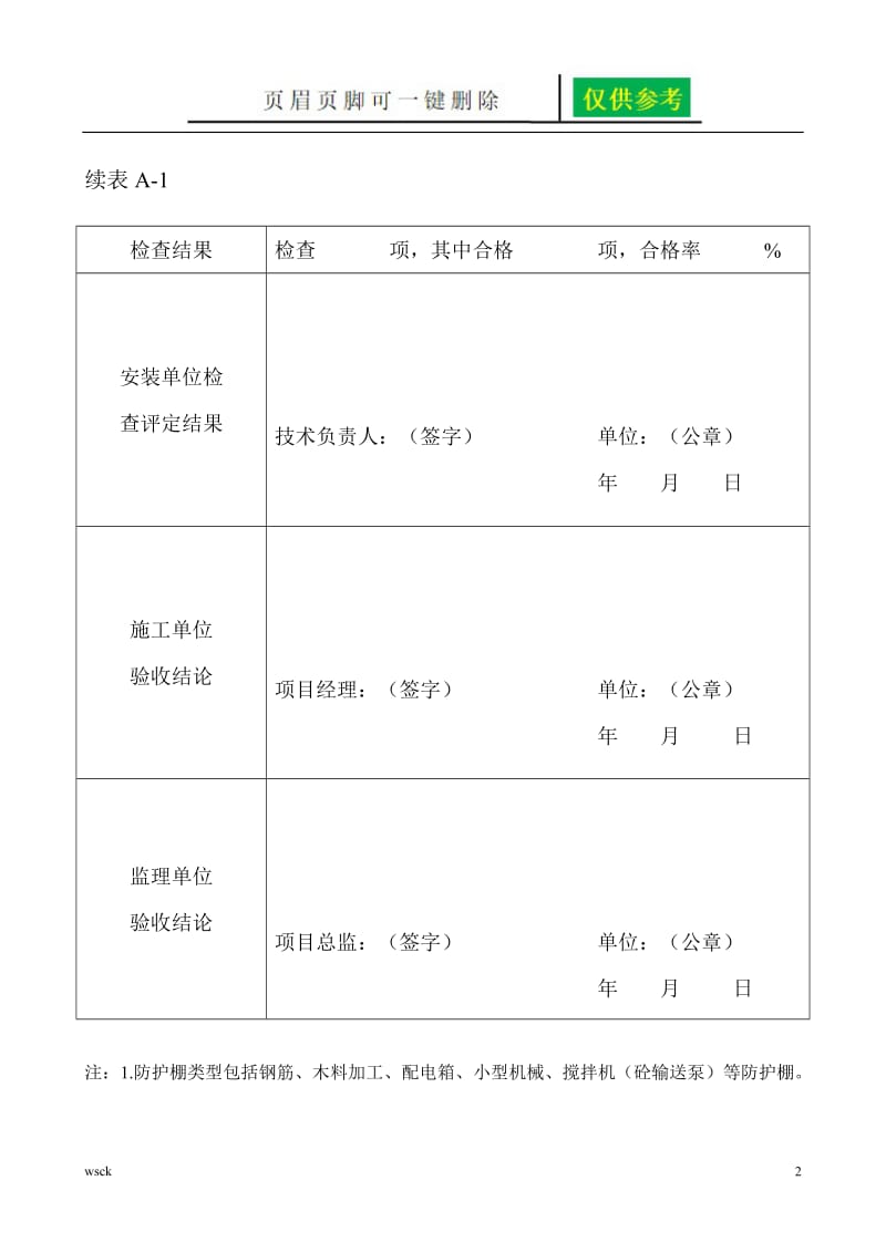 安全防护设施验收表[苍松书屋].doc_第2页