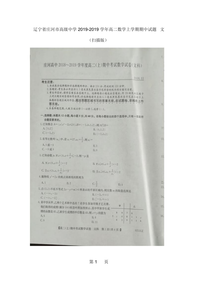 辽宁省庄河市高级中学高二数学上学期期中试题.docx_第1页