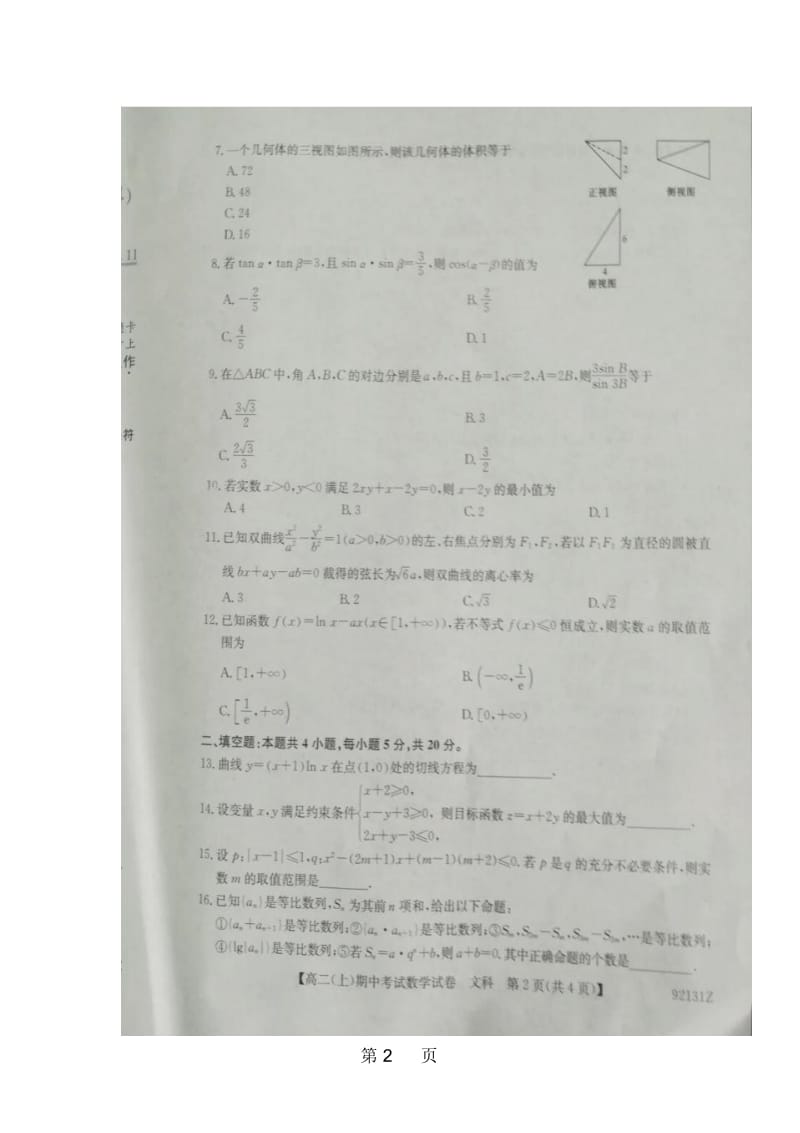 辽宁省庄河市高级中学高二数学上学期期中试题.docx_第2页