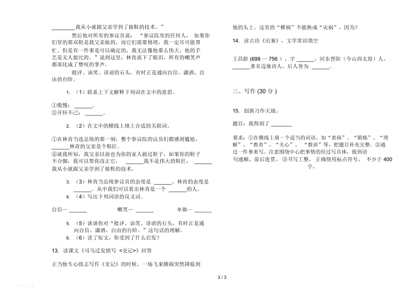 苏教版混合练习五年级下学期语文期末试卷.docx_第3页