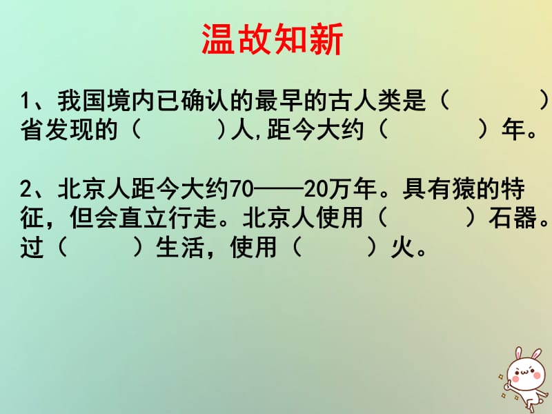 湖南省永州市蓝山县七年级历史上册 第2课 原始农耕生活课件 新人教版.ppt_第1页