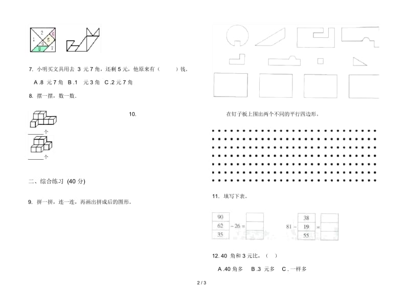 练习题试题精选二年级上学期数学二单元试卷.docx_第2页