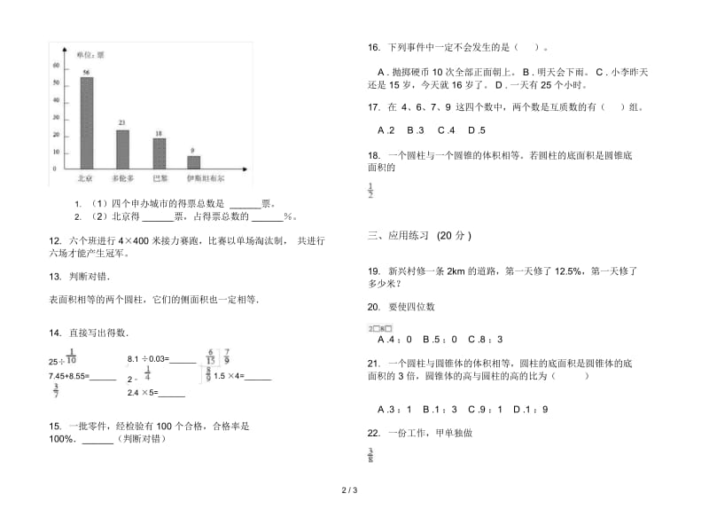 练习题复习测试六年级下学期数学期末模拟试卷.docx_第2页