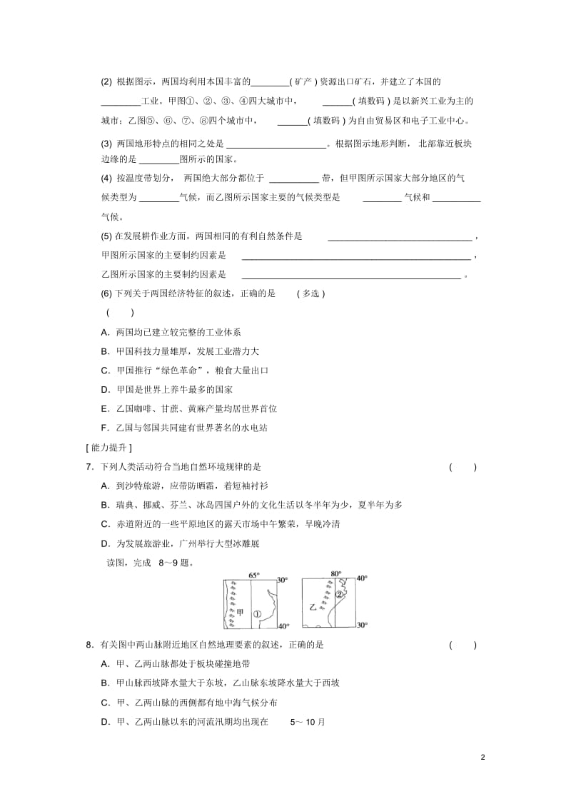 高中地理第一单元区域地理环境与人类活动第2节自然环境和人类活动的区域差异训练1鲁教版.docx_第2页