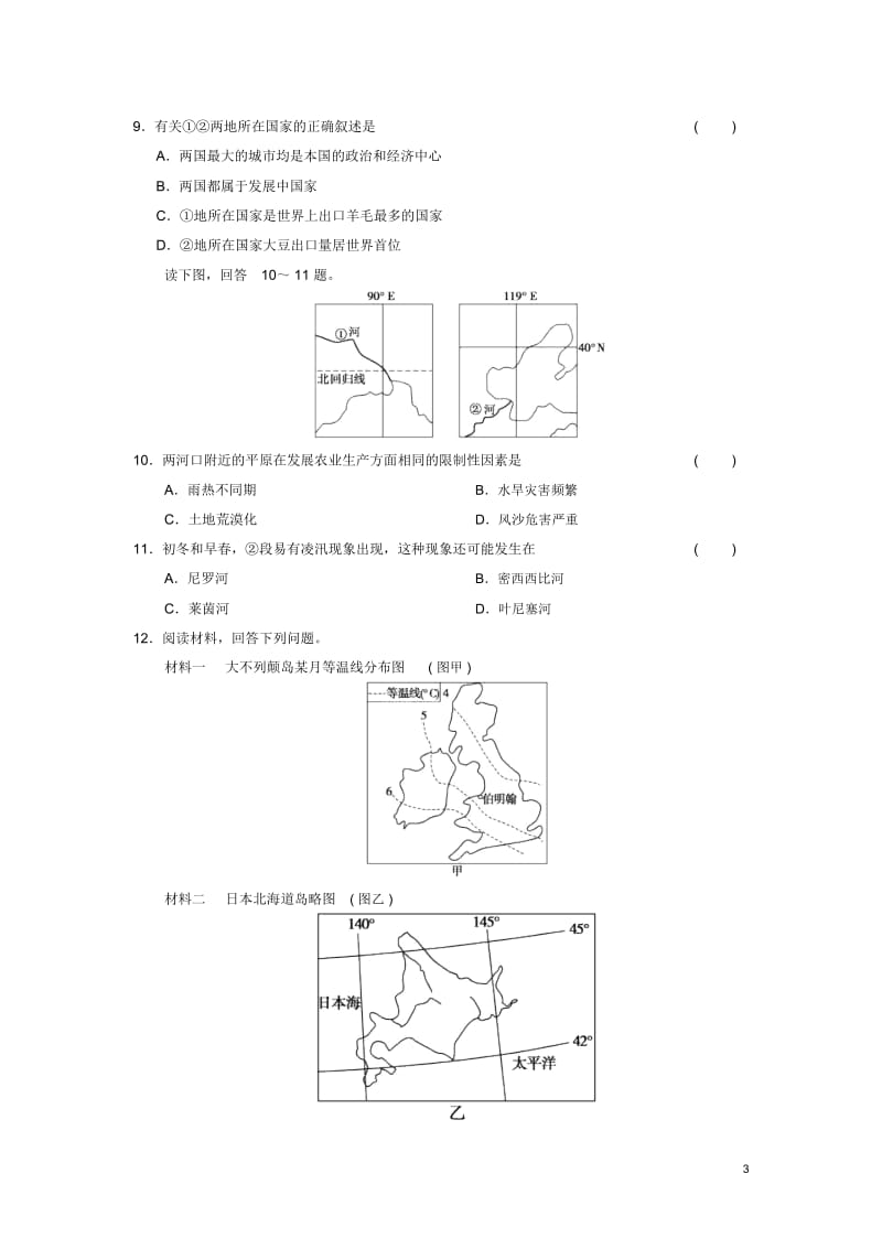 高中地理第一单元区域地理环境与人类活动第2节自然环境和人类活动的区域差异训练1鲁教版.docx_第3页