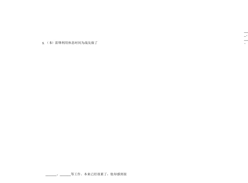 苏教版二年级下学期语文摸底综合复习期末试卷.docx_第3页