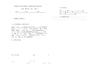 苏教版三年级下学期语文全能综合练习期末试卷.docx