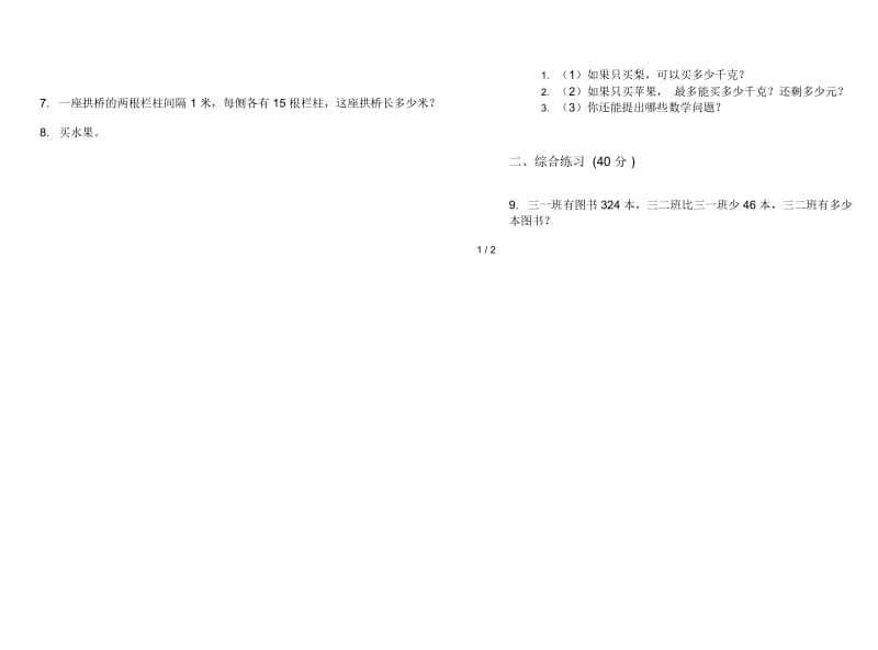 考点复习测试三年级上学期数学四单元试卷.docx_第2页