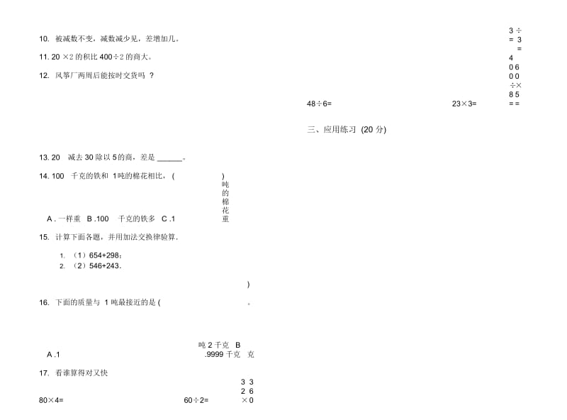 考点复习测试三年级上学期数学四单元试卷.docx_第3页