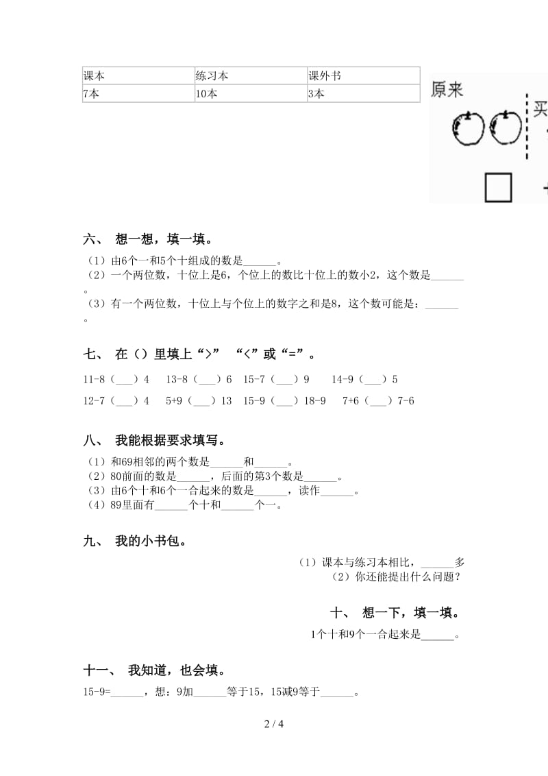 一年级数学下册填空题汇集.doc_第2页