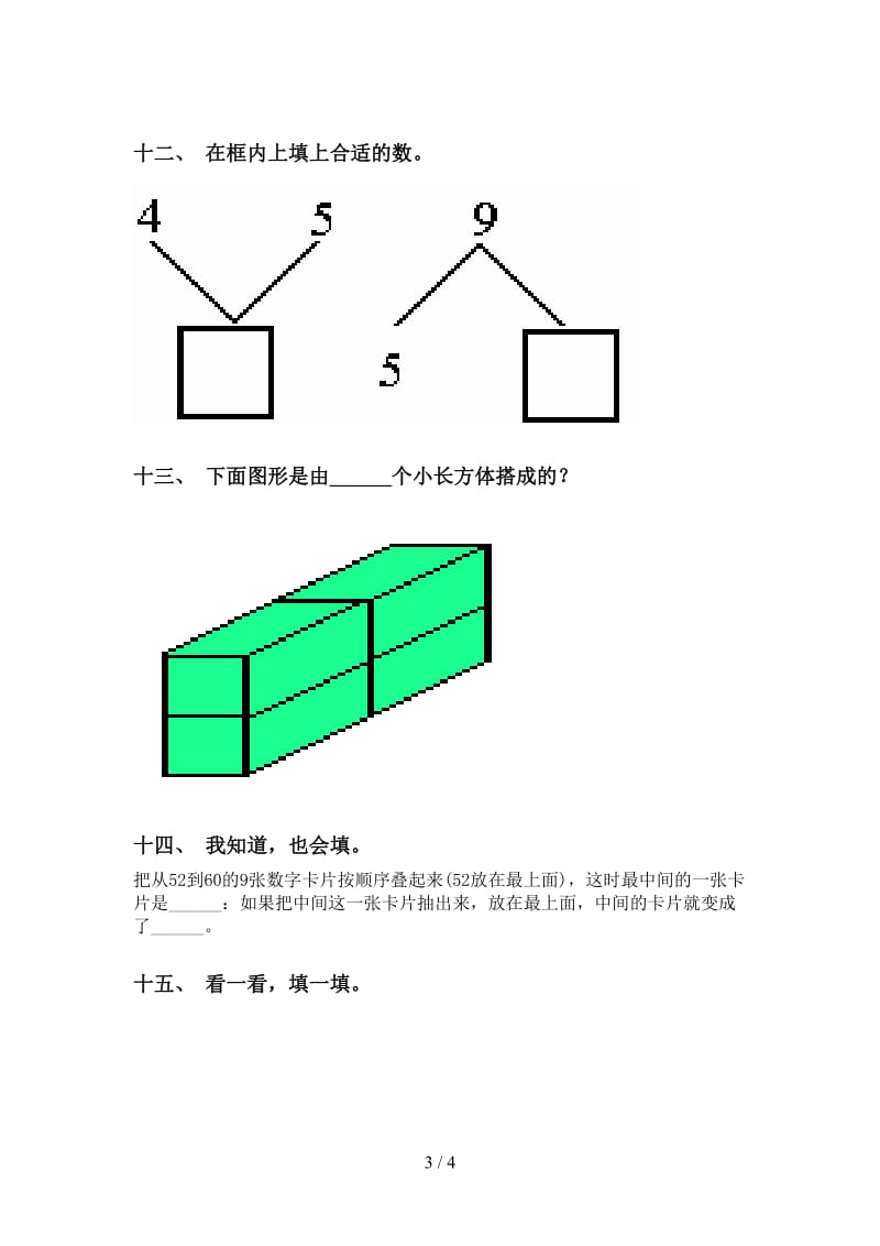 一年级数学下册填空题汇集.doc_第3页