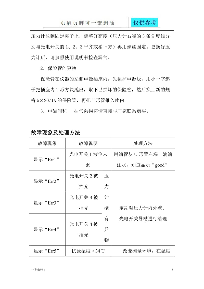 FBT-9型水泥比表面积自动测定仪[苍松书屋].doc_第3页