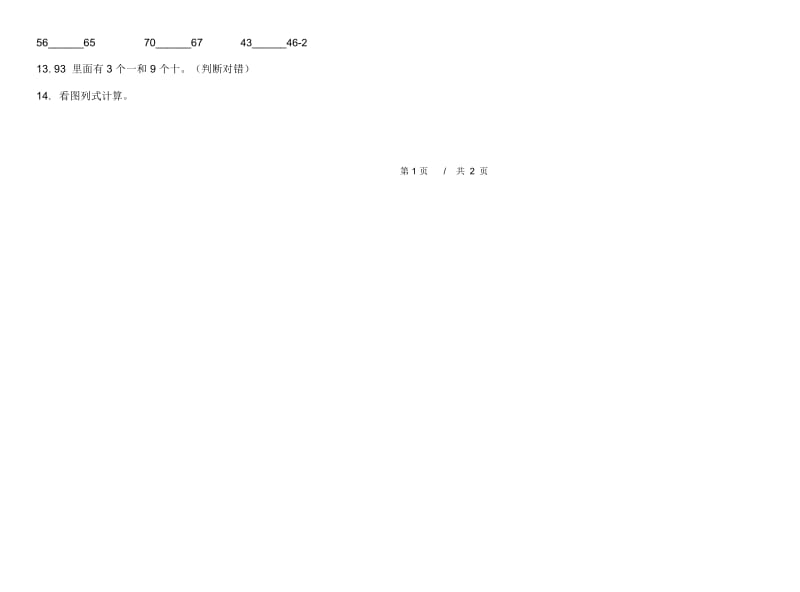 综合混合一年级下学期小学数学期末模拟试卷B卷.docx_第2页