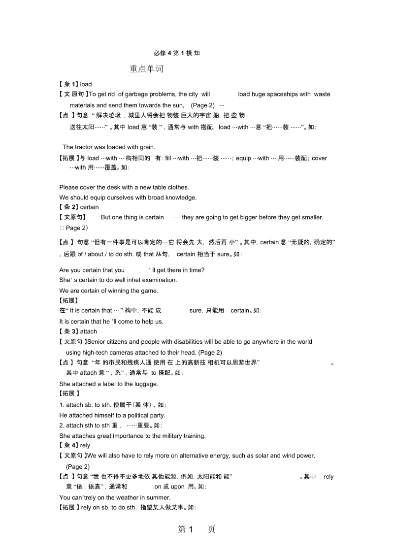 高一英语外研必修4Module1知识辅导1.docx_第1页