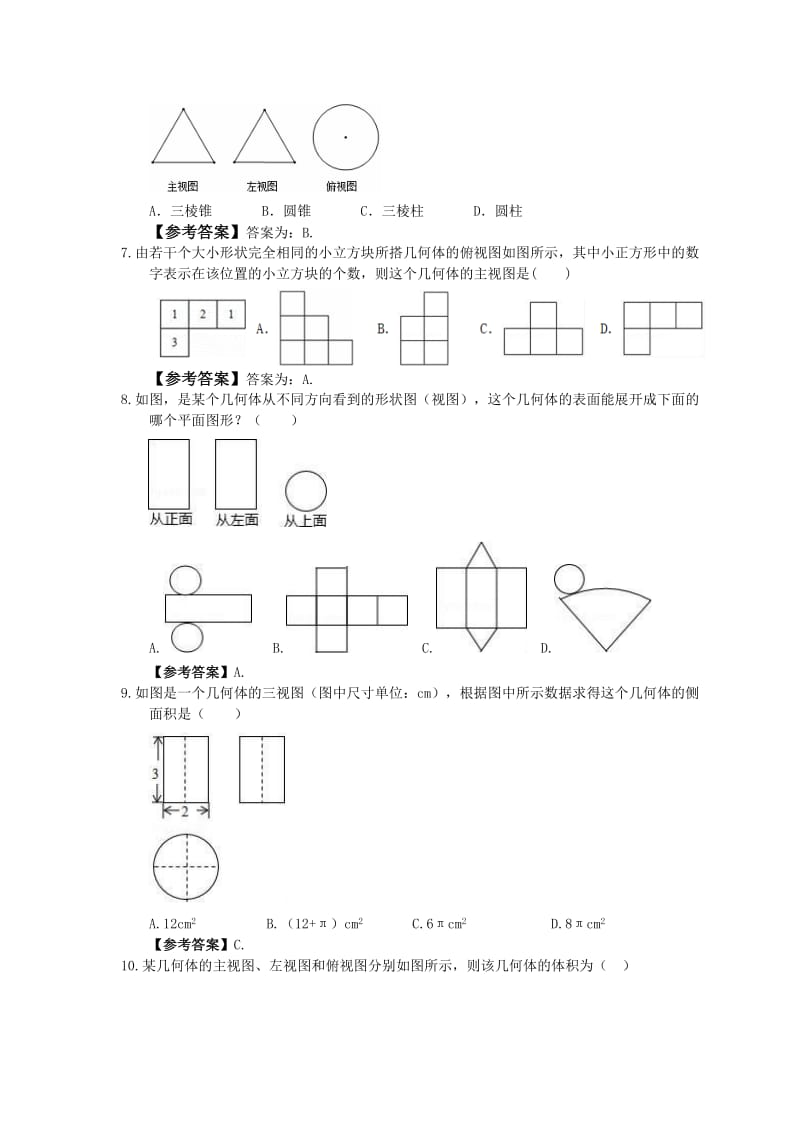 2021年中考数学二轮复习《试图与投影》半小时优化练习教师版.doc_第2页