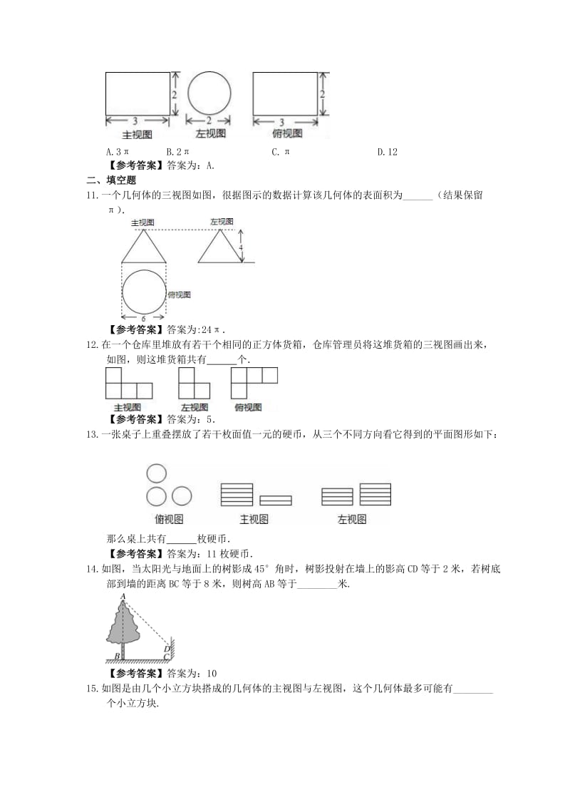 2021年中考数学二轮复习《试图与投影》半小时优化练习教师版.doc_第3页