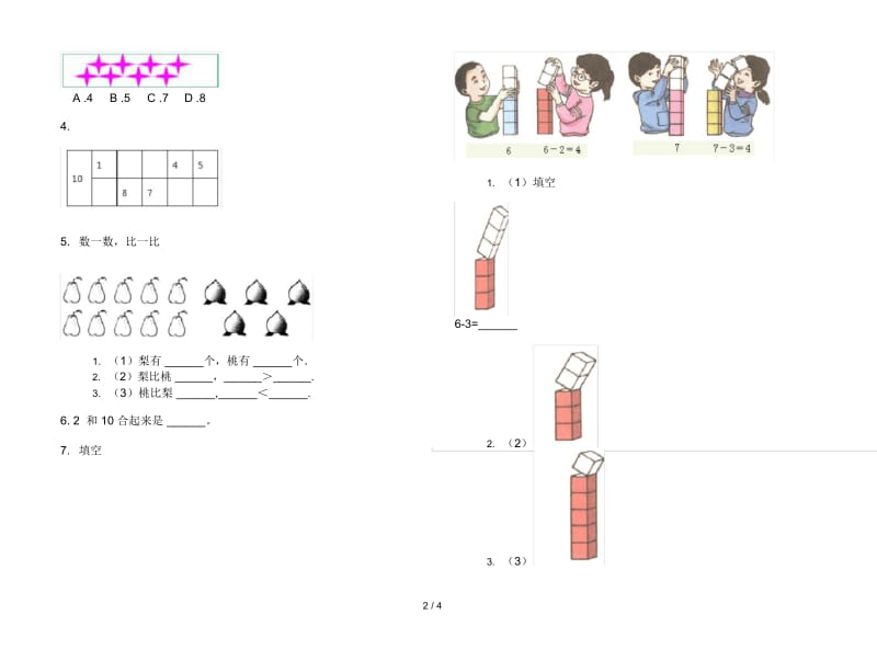 考点综合复习一年级上学期数学二单元试卷.docx_第2页