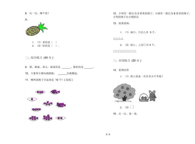 考点综合复习一年级上学期数学二单元试卷.docx_第3页