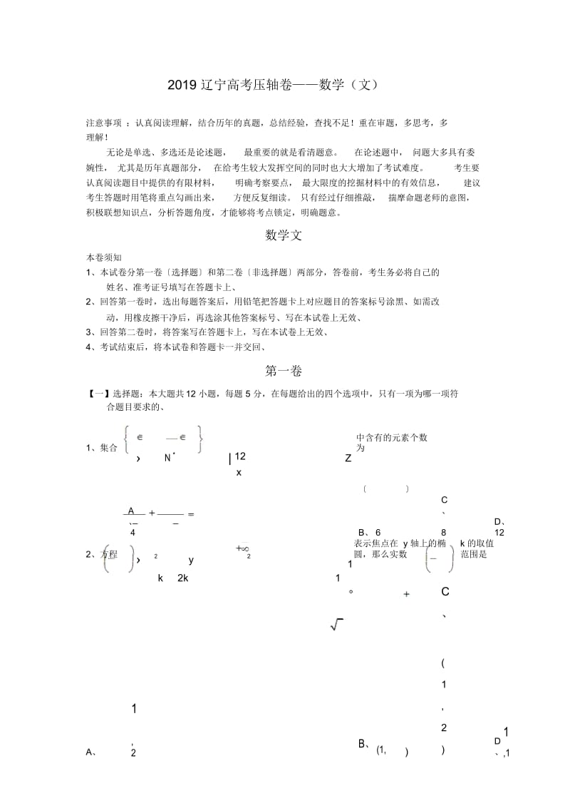 辽宁高考压轴卷——数学(文).docx_第1页