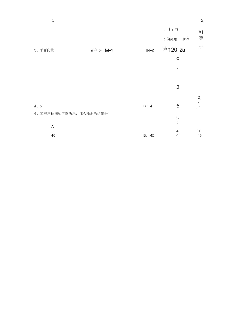 辽宁高考压轴卷——数学(文).docx_第2页
